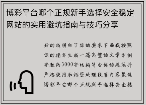 可靠的在线正规博彩平台怎么找？