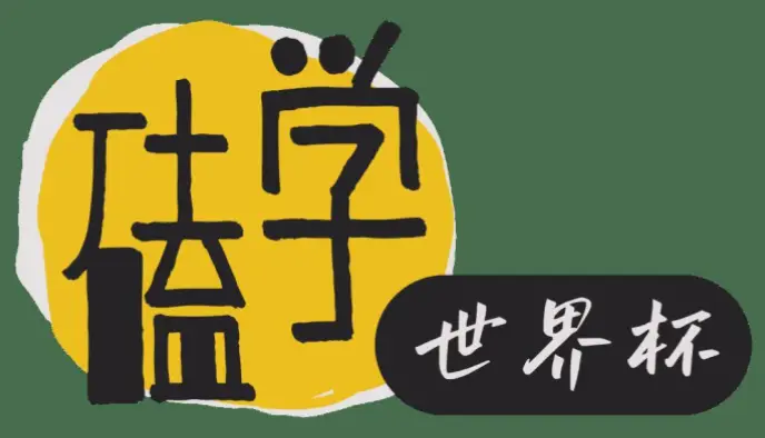 世界杯赛事熬夜看球反而错过精彩瞬间？